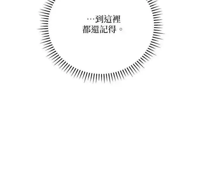 漫画《恶女只想安静地生活！》第58话第20张图