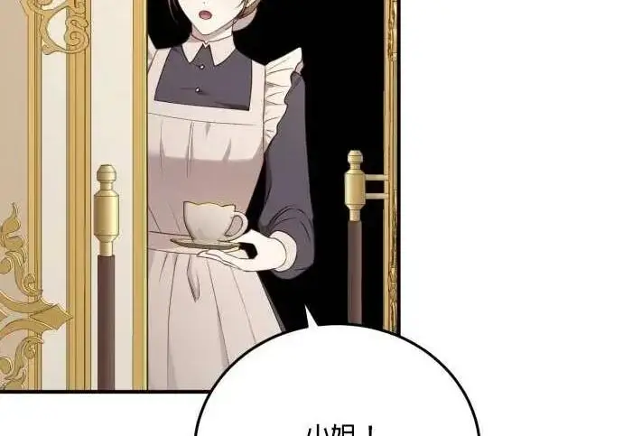 漫画《恶女只想安静地生活！》第58话第22张图