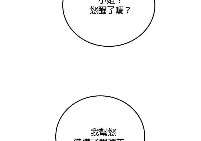 漫画《恶女只想安静地生活！》第58话第23张图