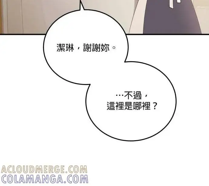 漫画《恶女只想安静地生活！》第58话第25张图
