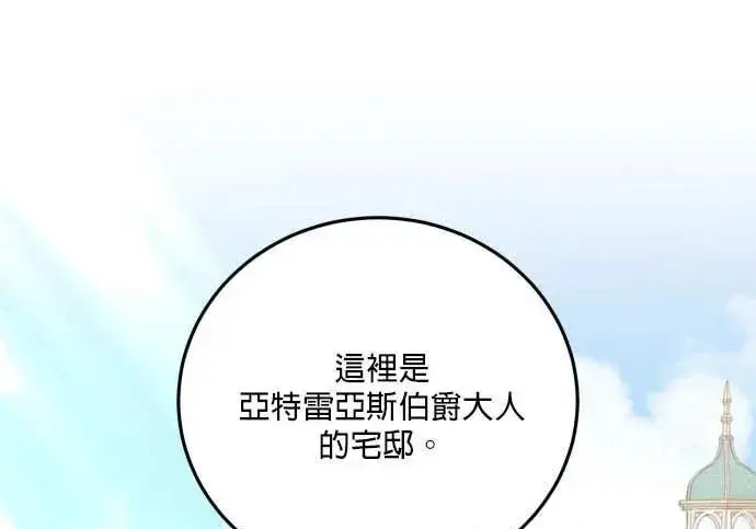 漫画《恶女只想安静地生活！》第58话第26张图