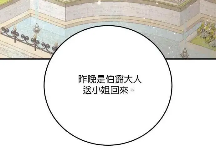 漫画《恶女只想安静地生活！》第58话第29张图
