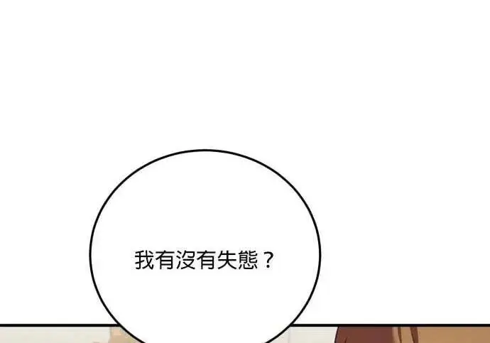 漫画《恶女只想安静地生活！》第58话第30张图