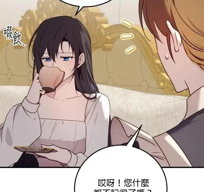 漫画《恶女只想安静地生活！》第58话第31张图