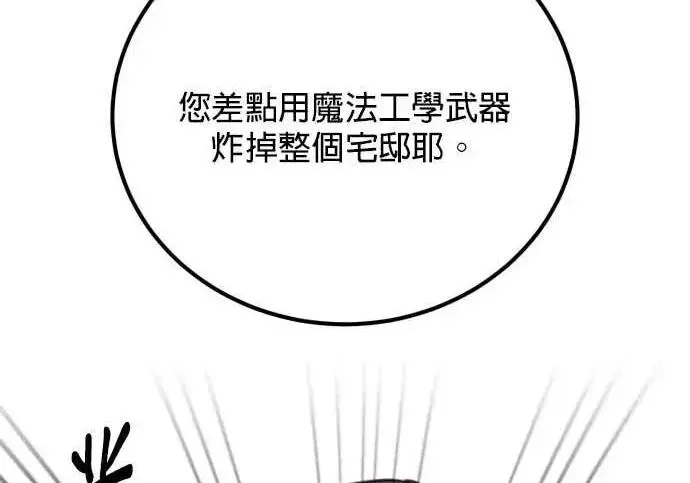 漫画《恶女只想安静地生活！》第58话第33张图