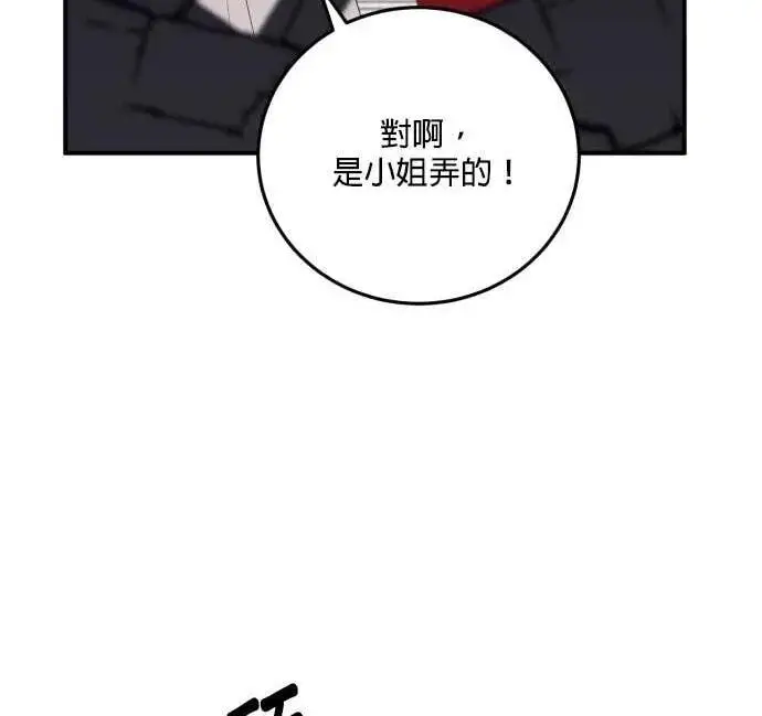 漫画《恶女只想安静地生活！》第58话第43张图