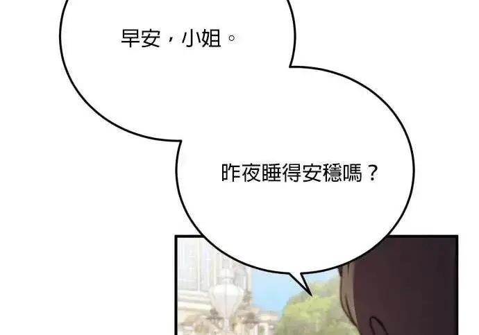 漫画《恶女只想安静地生活！》第58话第47张图