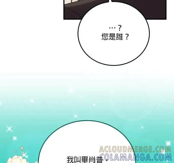漫画《恶女只想安静地生活！》第58话第49张图
