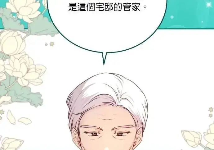 漫画《恶女只想安静地生活！》第58话第50张图