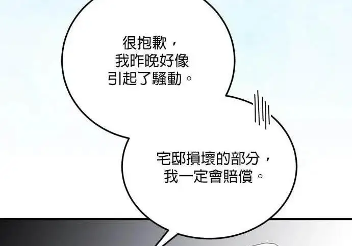 漫画《恶女只想安静地生活！》第58话第53张图