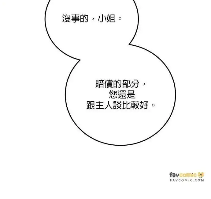 漫画《恶女只想安静地生活！》第58话第55张图