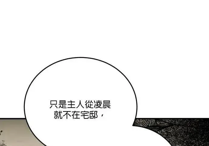 漫画《恶女只想安静地生活！》第58话第56张图