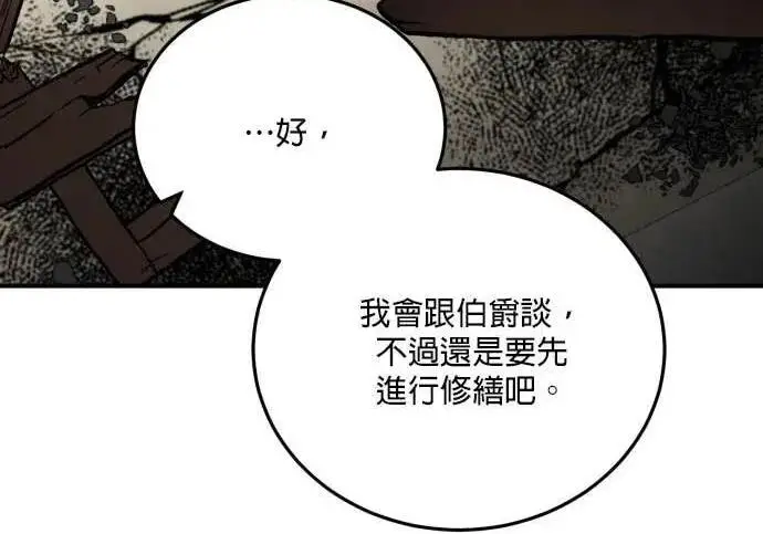 漫画《恶女只想安静地生活！》第58话第58张图