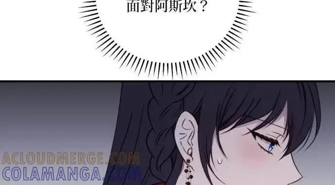 漫画《恶女只想安静地生活！》第58话第60张图