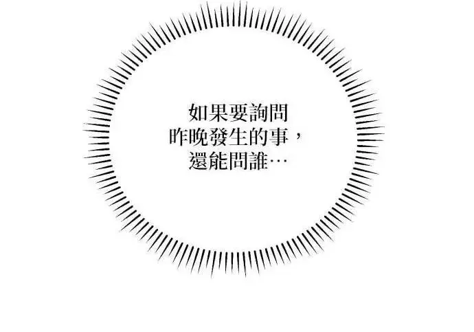 漫画《恶女只想安静地生活！》第58话第63张图