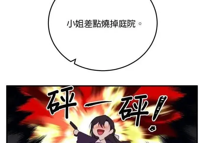 漫画《恶女只想安静地生活！》第58话第68张图