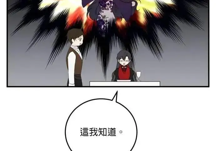 漫画《恶女只想安静地生活！》第58话第69张图