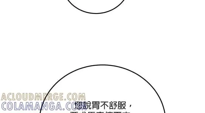 漫画《恶女只想安静地生活！》第58话第70张图