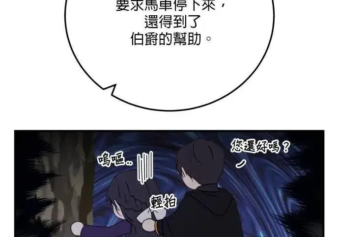 漫画《恶女只想安静地生活！》第58话第71张图