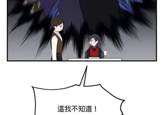 漫画《恶女只想安静地生活！》第58话第72张图
