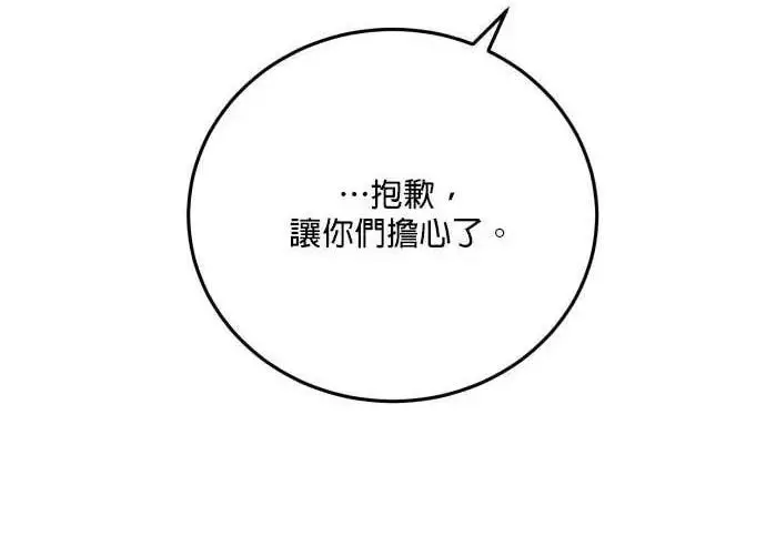 漫画《恶女只想安静地生活！》第58话第77张图