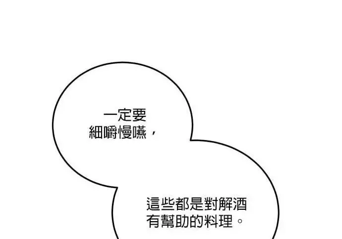 漫画《恶女只想安静地生活！》第58话第78张图