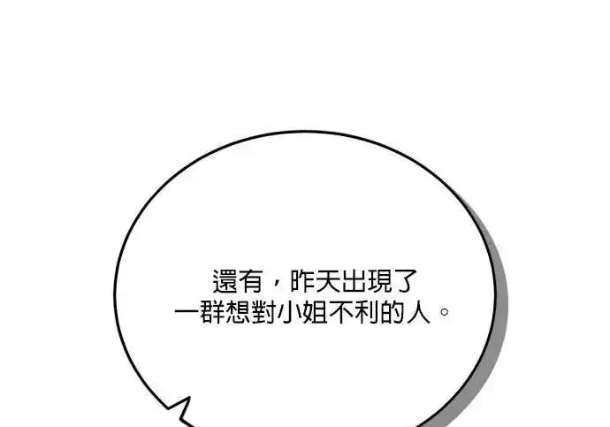 漫画《恶女只想安静地生活！》第58话第81张图