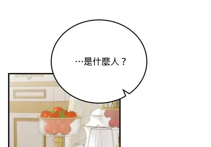 漫画《恶女只想安静地生活！》第58话第84张图