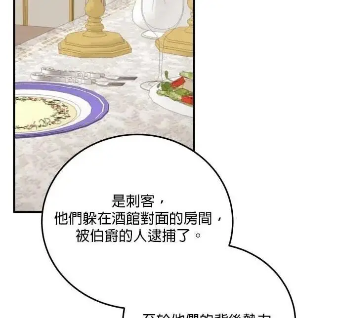 漫画《恶女只想安静地生活！》第58话第85张图