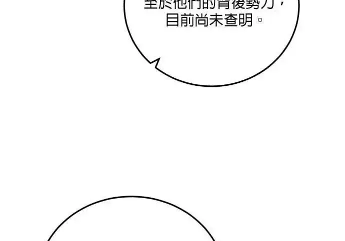 漫画《恶女只想安静地生活！》第58话第86张图