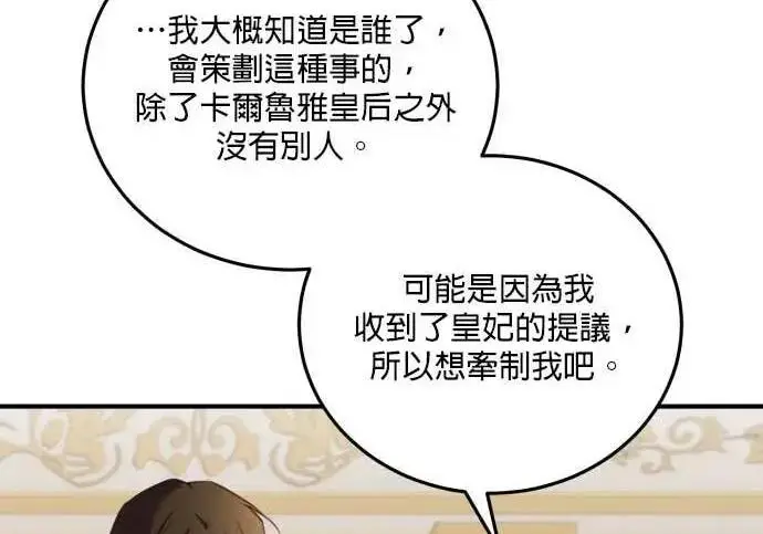 漫画《恶女只想安静地生活！》第58话第87张图