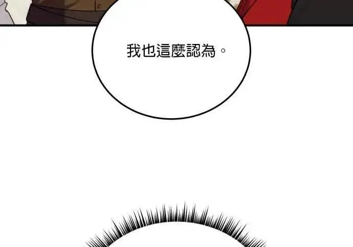 漫画《恶女只想安静地生活！》第58话第89张图