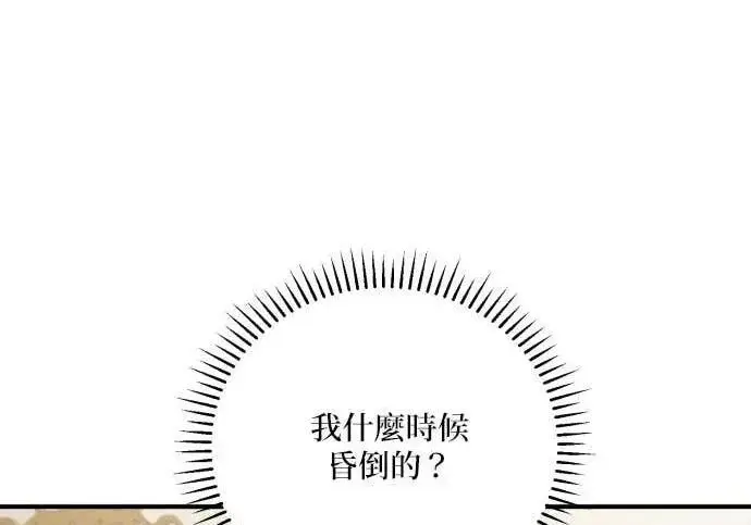漫画《恶女只想安静地生活！》第58话第9张图