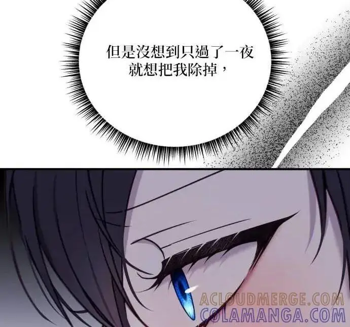 漫画《恶女只想安静地生活！》第58话第90张图