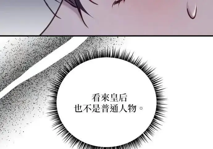 漫画《恶女只想安静地生活！》第58话第91张图