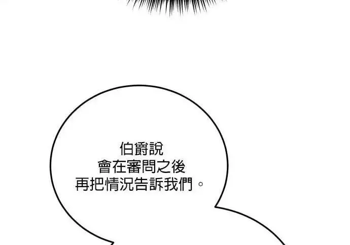 漫画《恶女只想安静地生活！》第58话第92张图