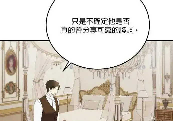 漫画《恶女只想安静地生活！》第58话第93张图