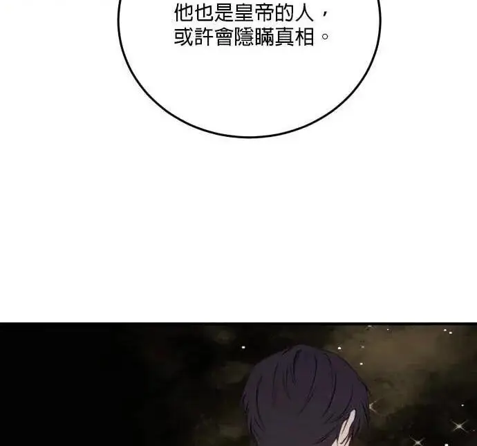 漫画《恶女只想安静地生活！》第58话第95张图