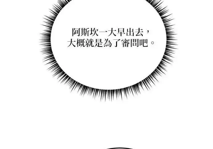 漫画《恶女只想安静地生活！》第58话第97张图