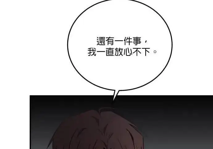 漫画《恶女只想安静地生活！》第58话第98张图