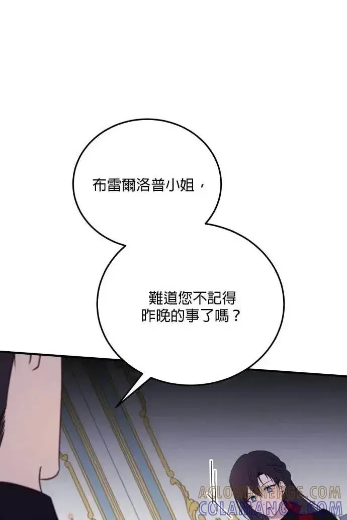 漫画《恶女只想安静地生活！》第59话第29张图