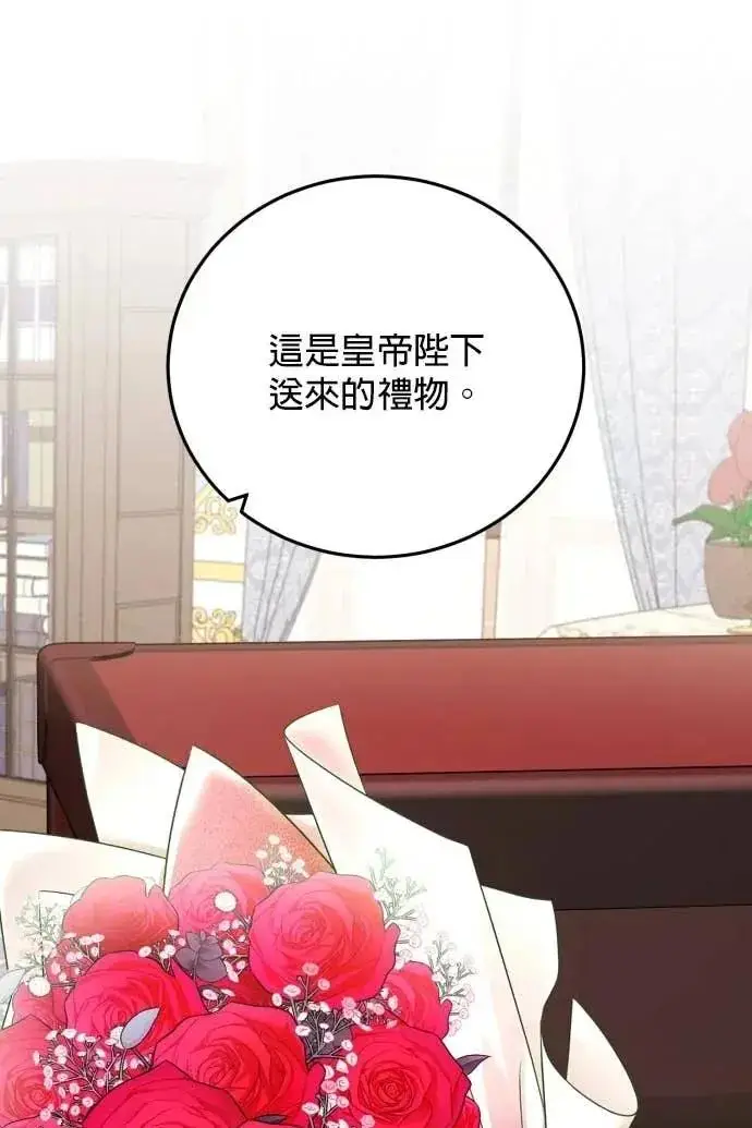 漫画《恶女只想安静地生活！》第59话第4张图