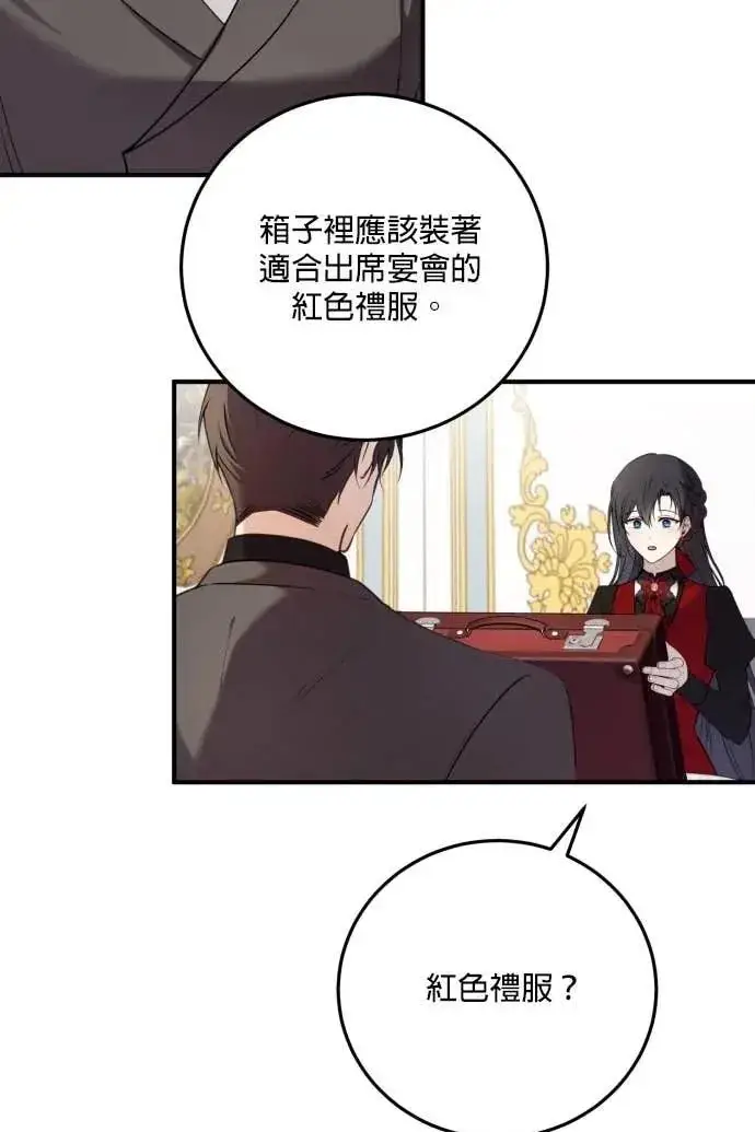 漫画《恶女只想安静地生活！》第59话第7张图