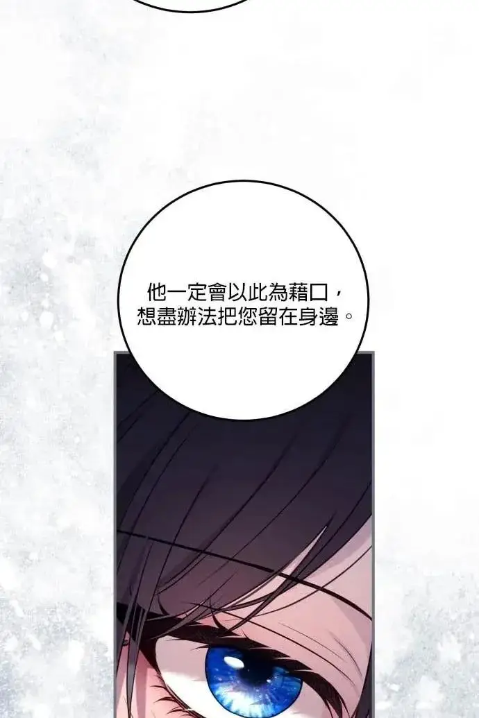 漫画《恶女只想安静地生活！》第59话第76张图