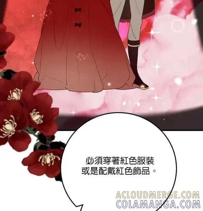 漫画《恶女只想安静地生活！》第59话第9张图