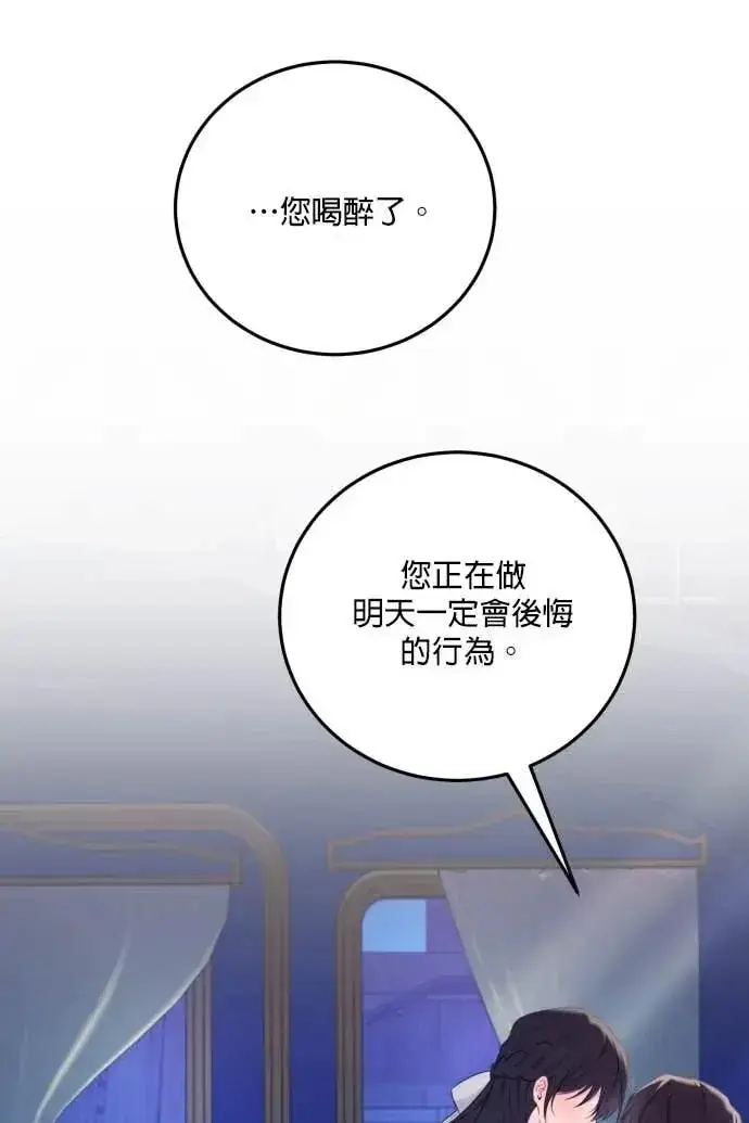 漫画《恶女只想安静地生活！》第59话第90张图