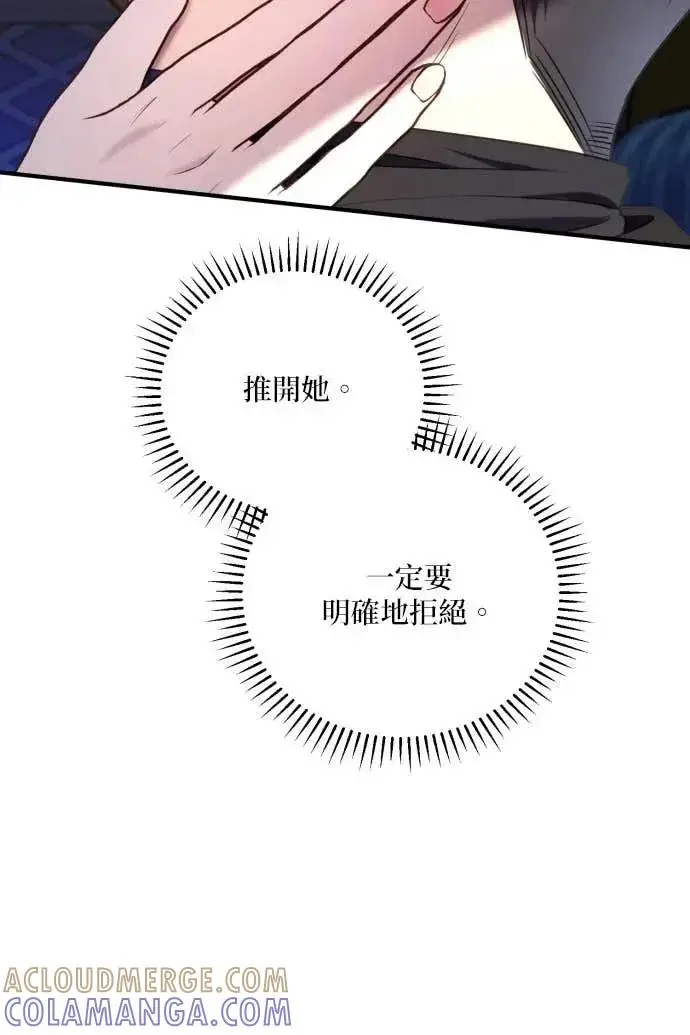 漫画《恶女只想安静地生活！》第59话第93张图