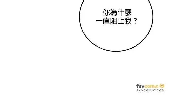 漫画《恶女只想安静地生活！》第60话第100张图