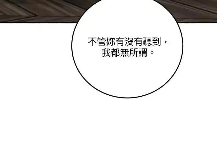 漫画《恶女只想安静地生活！》第60话第106张图