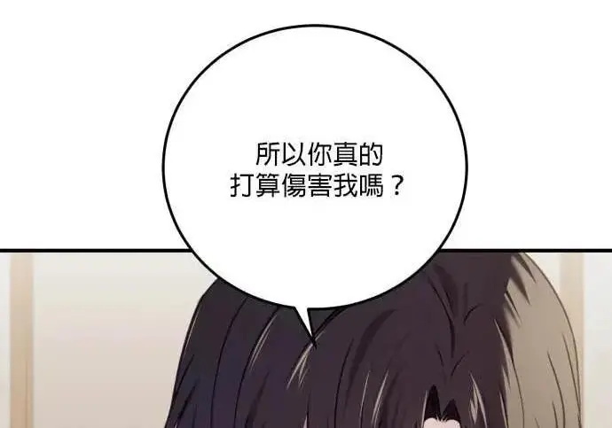 漫画《恶女只想安静地生活！》第60话第107张图